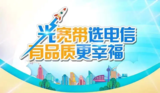 西安电信宽带500M 900包年